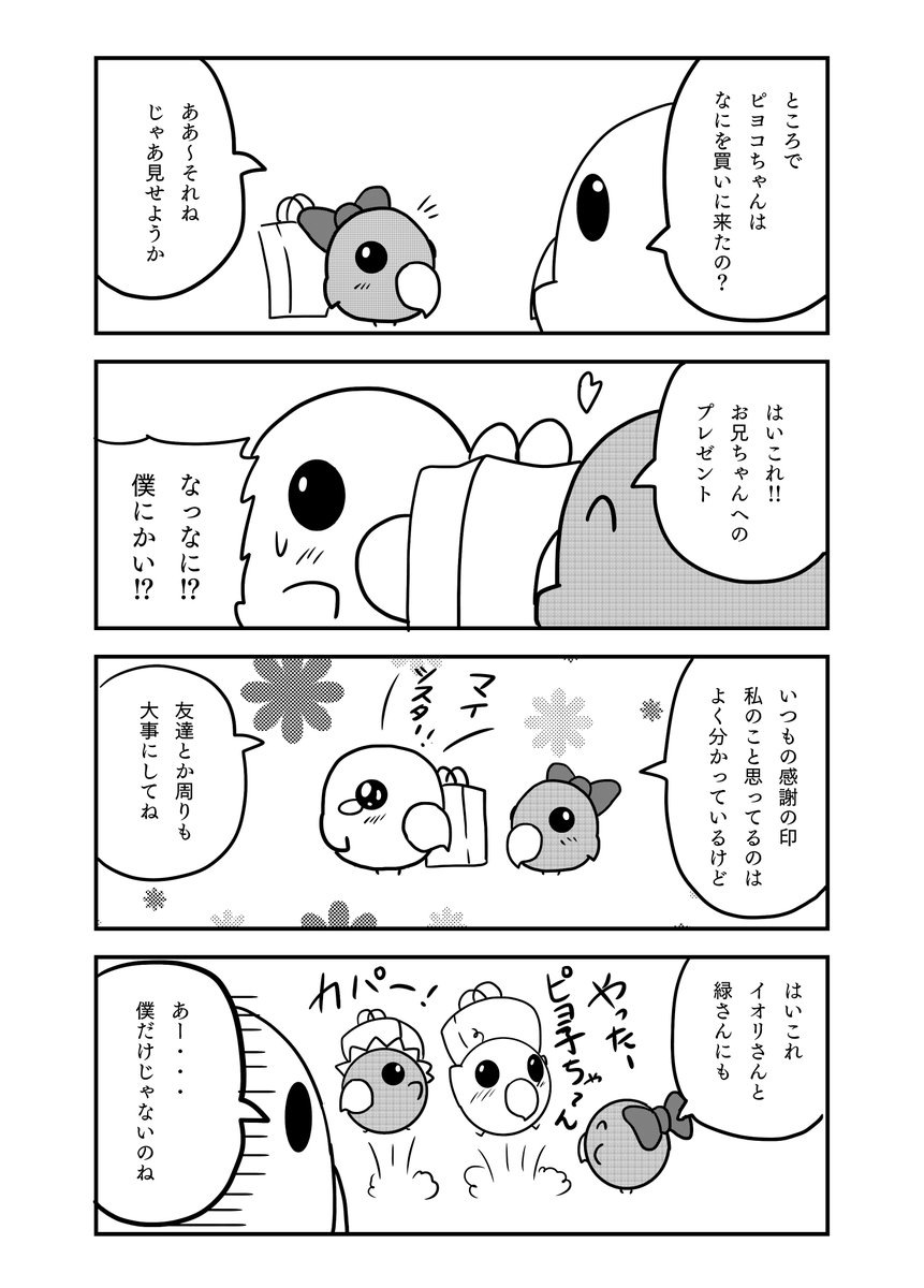 『とあるインコの日々』 34話 

#インコ #4コマ漫画 #漫画が読めるハッシュタグ 
#創作漫画  #鳥 