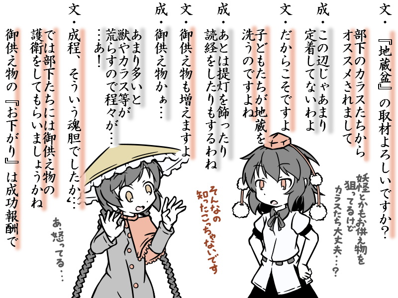 鯨屋本舗 On Twitter 付喪神井戸端譚 77 矢田寺成美 射命丸文 約2か月ぶりの更新 週一はまだ厳しいですが ぼちぼち再開しようかと 地蔵盆は8 23 24に行われる事が多いので まさにタイムリー 元々は旧暦の7 23なので 先月行った地域もあるようですね おそらく部下