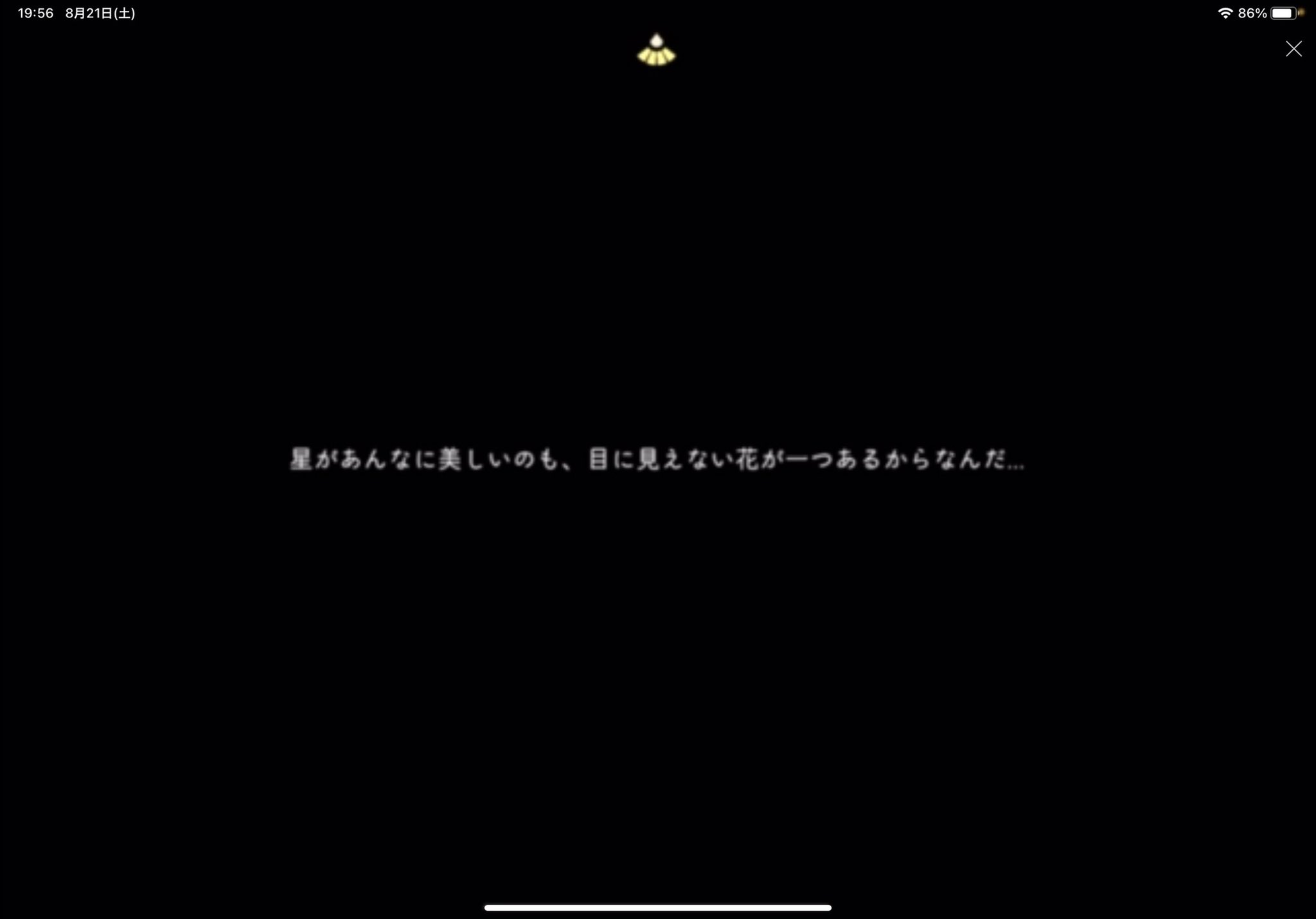 Puff 暴風域 Skyの星の王子さまイベントのこの一文を見た時に あの地平線 輝くのは どこかに君をかくしているから という天空の城ラピュタ主題歌 君をのせて の歌詞が浮かんだのですが 作詞を担当された宮崎駿監督はサン テグジュペリの愛読者だったん Puff 暴風域 Skyの星の王子さまイベントのこの一文を見た時に あの地平線 輝くのは どこかに君をかくしているから という天空の城ラピュタ主題歌 君をのせて の歌詞が浮かんだのですが 作詞を担当された宮崎駿監督はサン テグジュペリの愛読者だったん