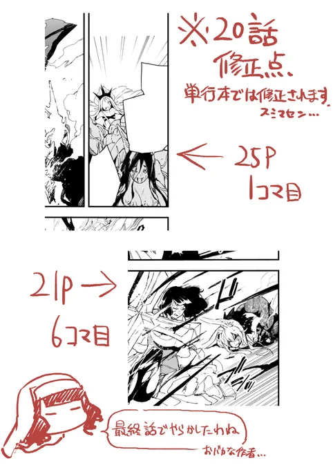 これ忘れていました!最終話なのにチェック漏れしました笑 この画像が本来のコマになります。本誌で読んでくれた人は??となったかもしれませんが、単行本では修正されているはずなので……すみませんでした! 