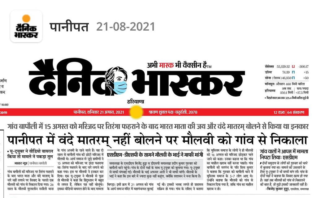 RUConline's tweet photo. पानीपत में वंदे मातरम ना बोलने पर मौलाना को गाँव से निकाल दिया गया,भारतीय लोकतंत्र की ये ही तो खूबसूरती है कि जब एक भीड़ आज़ादी पर हमला करते हुए जबरन नारे लगवाये तो ना बोलने पर उसको मौत के घाट उतार दिल्ली का फैज़ान बना दिया जाता है और पानीपत के मौलवी की तरह गांव से निकाला जाता है https://t.co/pHcygHZ8vM
