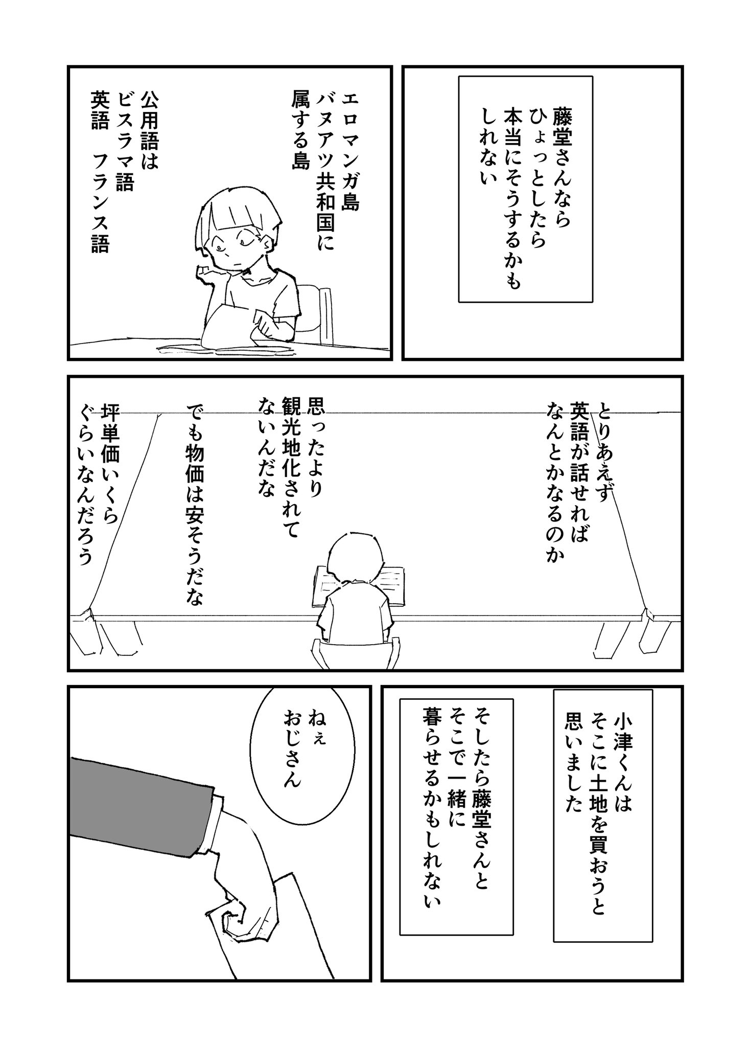 まの瀬 On Twitter エロマンガ島 8ページ