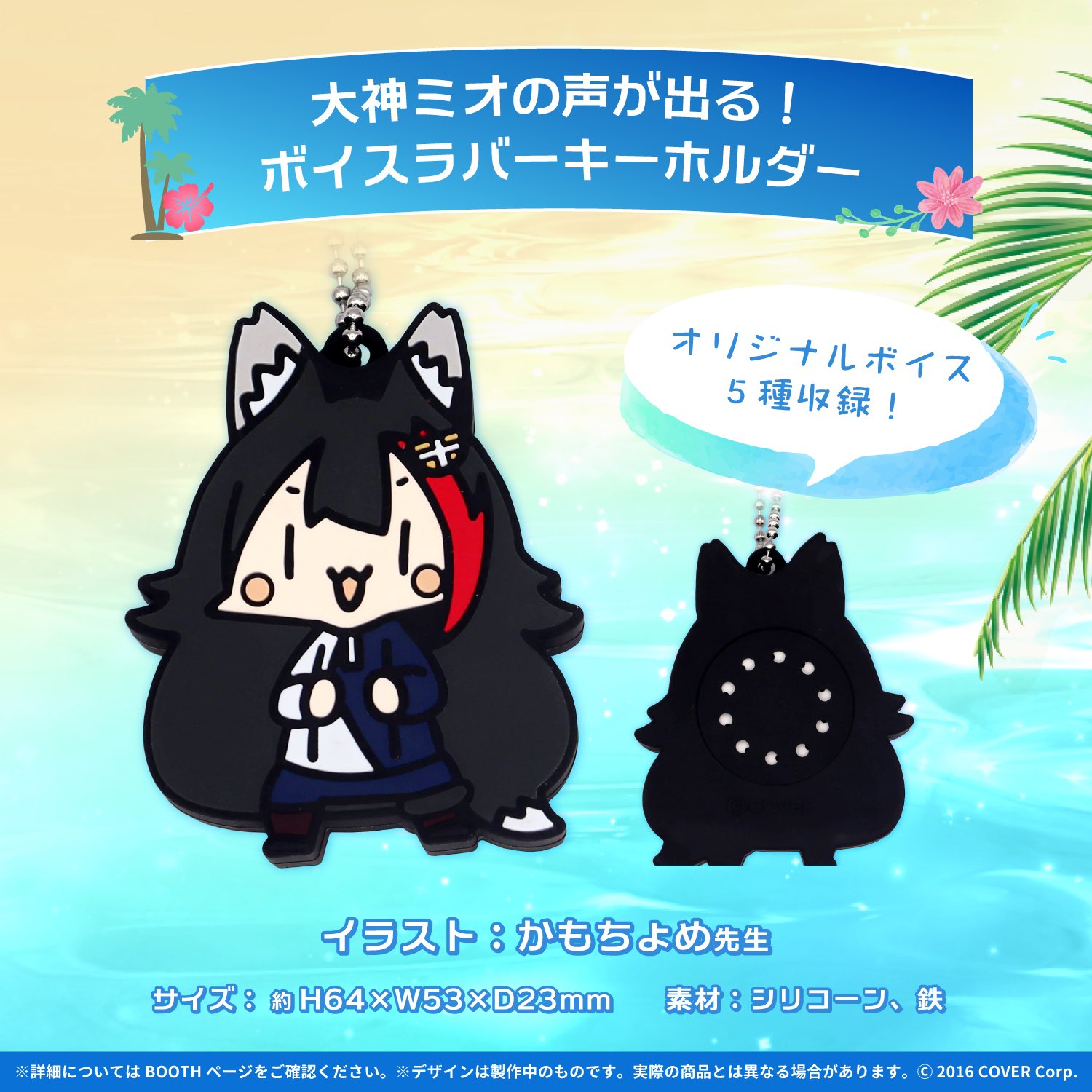大神ミオ ホロライブゲーマーズー 誕生日グッズ紹介 声がでる ボイスラバーキーホルダー ボタンを押すと声が出る 5種類のボイスがランダムで発動するよ 電池交換もできる 猫も寄ってくる 効果には個体差があります こちらで発売中 大神ミオ ホロライブゲーマーズー 誕生日グッズ紹介 声がでる ボイスラバーキーホルダー ボタンを押すと声が出る 5種類のボイスがランダムで発動するよ 電池交換もできる 猫も寄ってくる 効果には個体差があります こちらで発売中