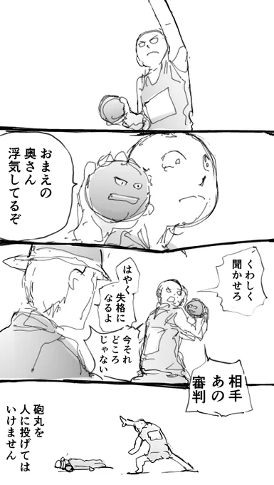 喋る鉄球。 