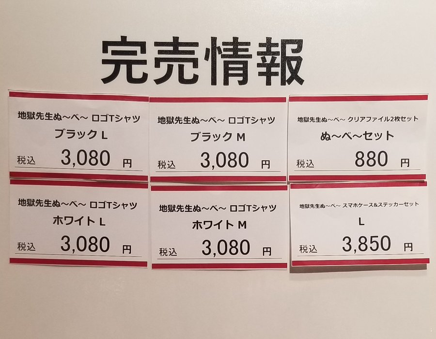 ホワイト系結婚祝い地獄先生ぬ べ ゆきめ Tシャツ その他 おもちゃ ホビー グッズホワイト系 9 999 Cherrys Nail Com