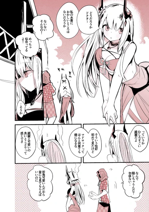 マドロックと水着編 