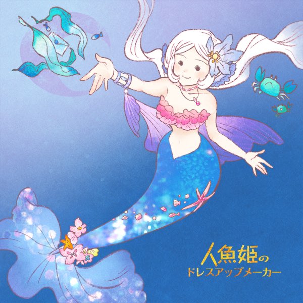 【4】 人魚姫 プーリップ レア 【最終値下！】 　フルカスタム
