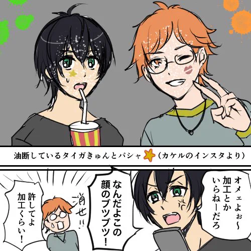 とにかくチャラ要素に厳しいタイガ 
