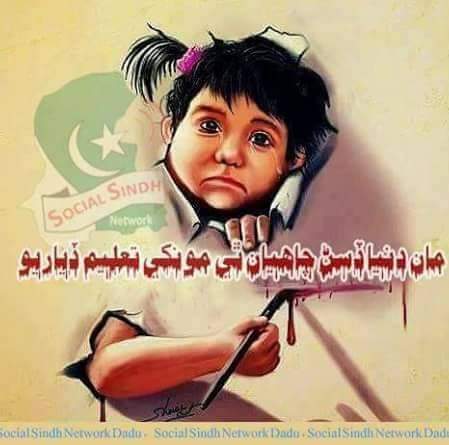 mJ26082968's tweet photo. Education is the 3Rd Eyes Of HumanBeing..
#SaveEducationOfSindh https://t.co/ZpKBEPyJSh