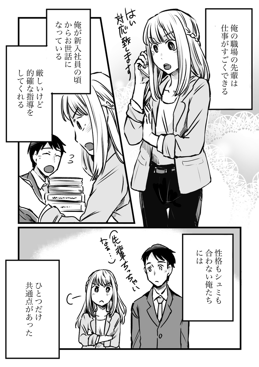 「先輩とふたり飲み」(再掲) #創作漫画 #漫画が読めるハッシュタグ 