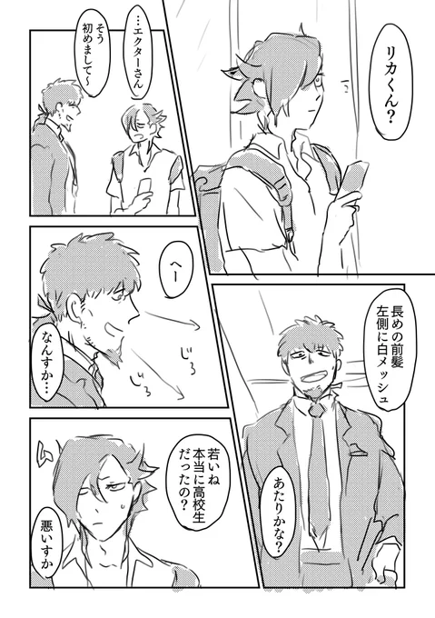 ぱぱ活dkマくんmeetsヘクおじ 