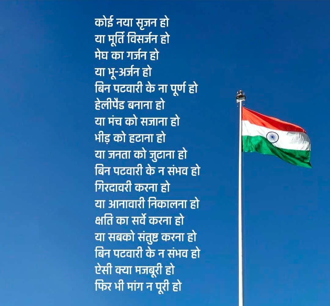 साम दाम दण्ड भेद, पटवारी संघ फिर भी अभेद्य.!!👬👭