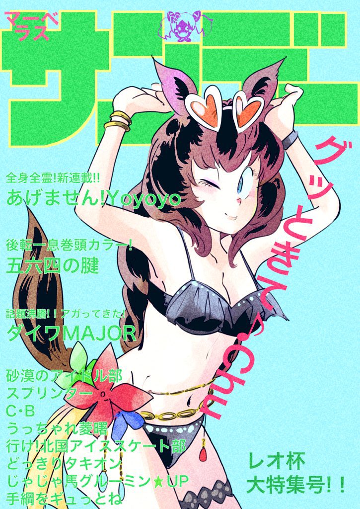 今週描いたウマ娘絵
溜まっていたチケゾーゲージを発散した感じの絵が多いですね 