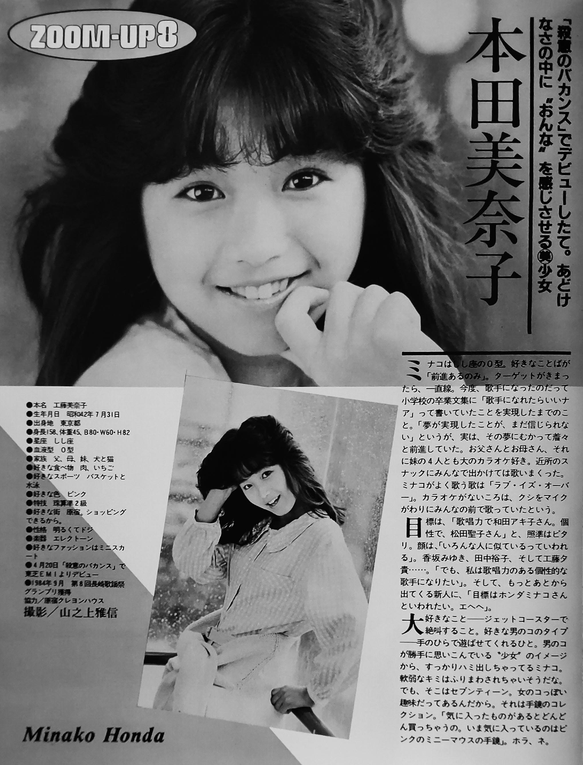 ViVi 1988年1月号 本田美奈子 雑誌