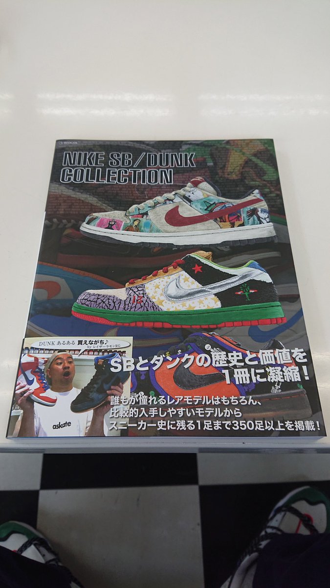 m8ZjxYAQsR84SX2's tweet photo. #NIKE
#SBDUNKCOLLECTION
#エロ本着弾
SBとDUNKの歴史と価値を1冊に凝縮したエロ本キター📖🤩
1,500円也🤩
350足以上掲載している📖🤩
今宵はこの一冊と共に朝までランデブーです🤩
#悪いニュースの後にはいいニュースが来るっぽい😆 https://t.co/rF7CrW08mD