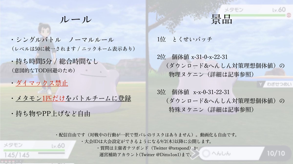 ポケモン仲間大会 メタモン1on1 関連ツイートまとめ Togetter