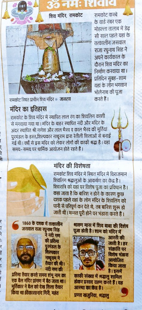 PranavRamkot's tweet photo. Shiv Mandir, #Ramkot

The temple have a history of its own.
This newspaper cutout briefly describes the history of this temple situated at #Ramkot town of Distt. #Kathua

Must read. 

@DAkkhar 
@KhajuriaManu 
@MankotArt https://t.co/TgyD6d6mJW