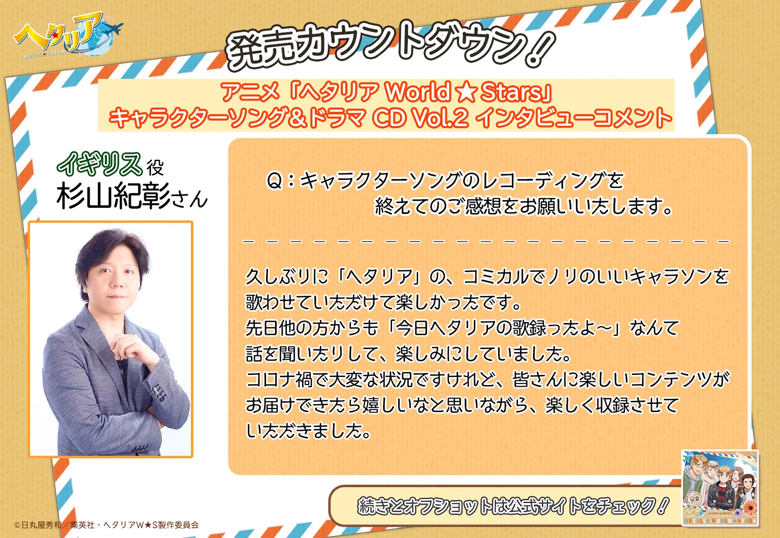 アニメ「ヘタリア World☆Stars」公式 on X: 