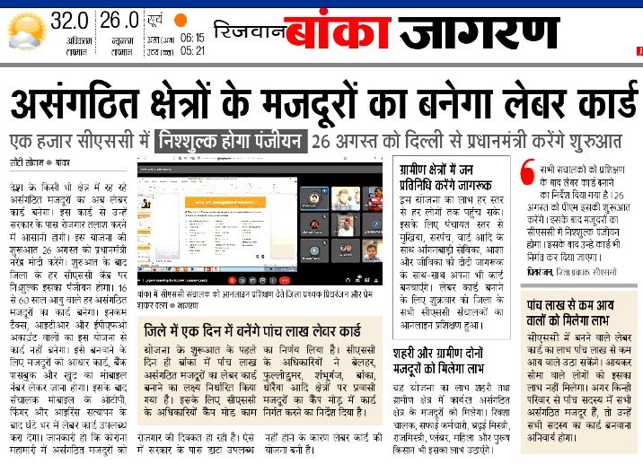 CSC Bihar tweet media