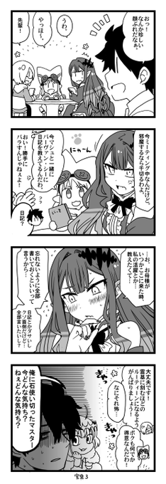 【FGO】まさかまたあるなんて… 