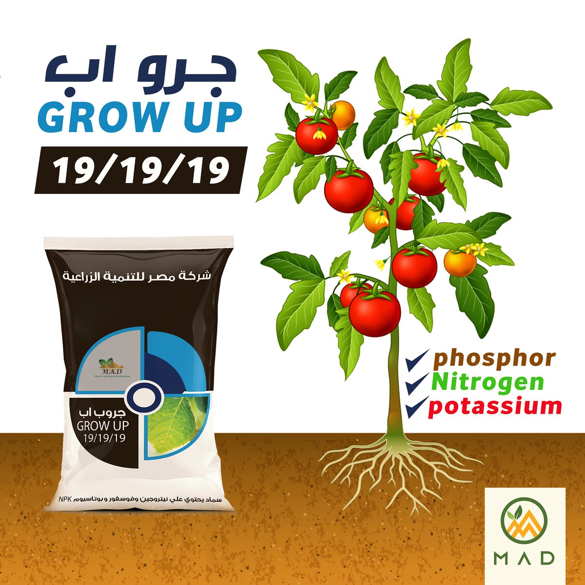 MisrDevelopment's tweet image. #مصر_للتنمية_الزراعية 
#misr_for_agriculture_development 
#fertilizers
#agricultura #agricultural #oragnic  #soilhealth #soil 
#Liquid_fertilizers
