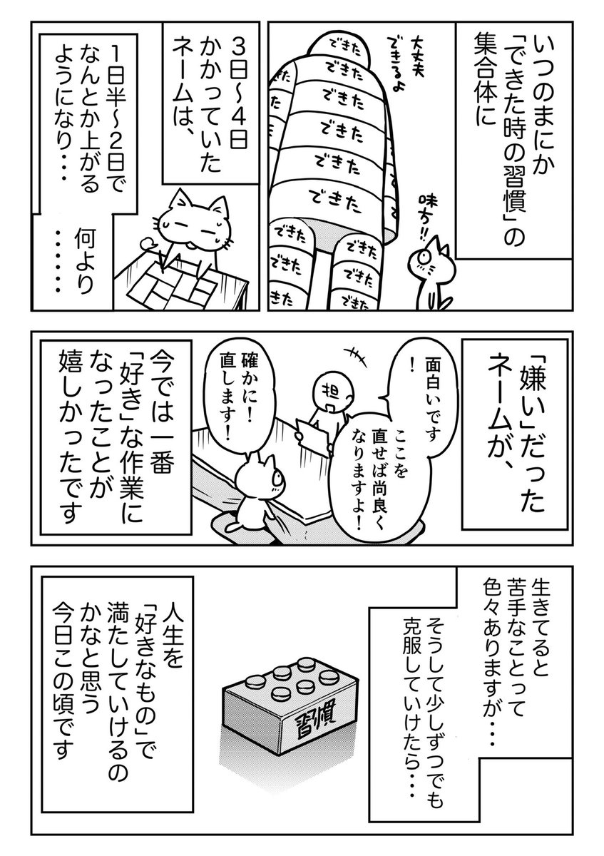 苦手を克服した話(再掲) 