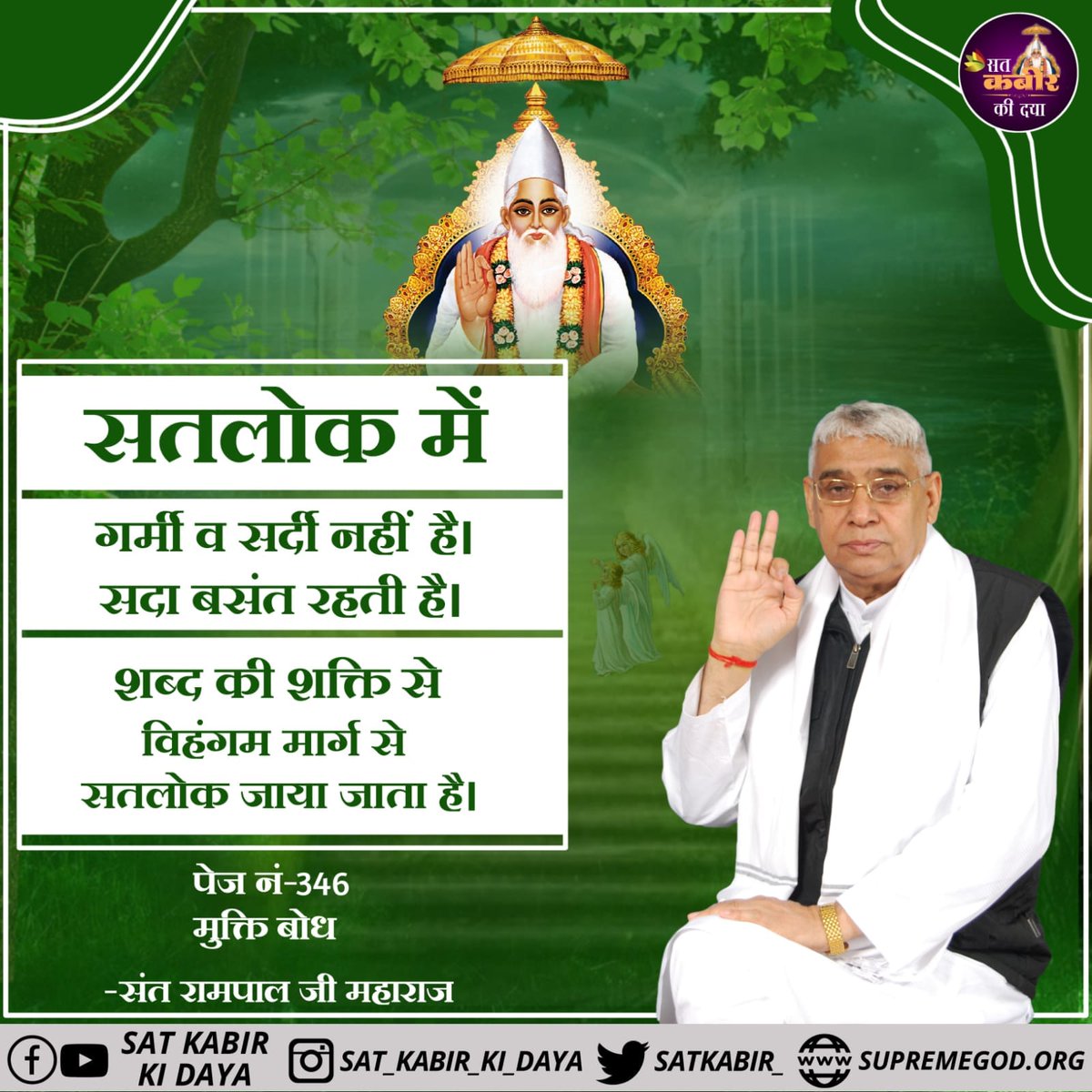 सत_भक्ति_संदेश
आज तक किसी भी संत ने यह नहीं बताया कि श्रीमद्भगवत गीता जी का ज्ञान काल/ब्रह्म ने श्रीकृष्ण जी के शरीर मे प्रवेश करके बोला था 
यह भेद केवल पूर्ण गुरु संत रामपाल जी ने ही प्रमाण सहित बताया है
अधिक जानकारी के लिए Sant Rampal Ji Maharaj Youtube Channel पर Visit करें |
