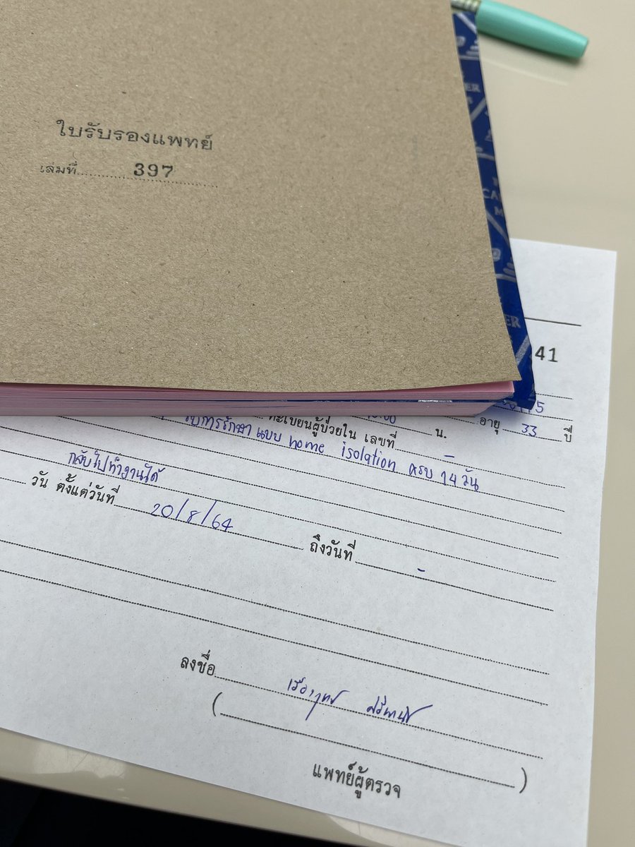 เรื่อง ใบรับรองแพทย์

ตอนนี้เป็นระบบเขียนมือนะครับ
คนไข้ 4,000 คน หมอเขียน 1 คน เขียนไม่ไหวนะครับ

ใครต้องการความครบถ้วนสมบูรณ์ทุกขั้นตอนการดูแล รบกวน 1330 หรือหน่วยงานรัฐที่มีระบบที่เพียบพร้อม ใครรอได้ก็รอหน่อย

#หมอริทช่วยโควิด 
ยินดีช่วยคนไม่มีทางเลือก ไม่ใช่คนต้องการทางลัด