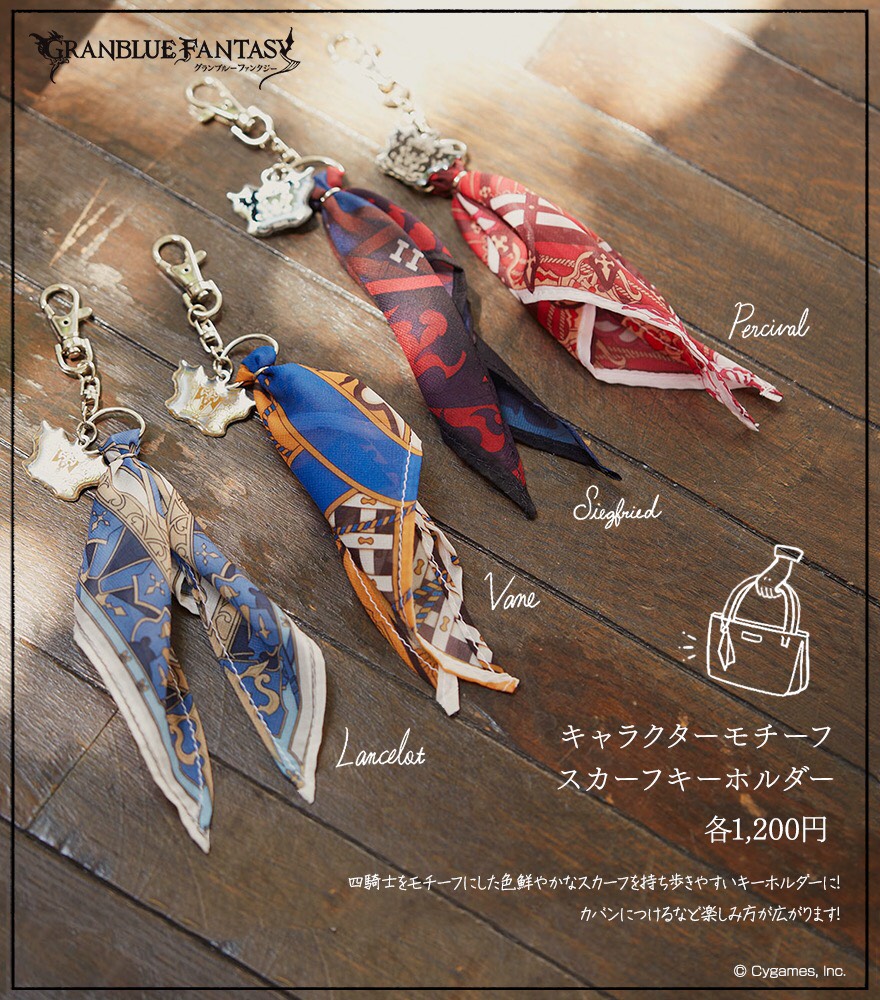 グランブルーファンタジー グッズ紹介 四騎士をモチーフにした携帯用アルコールジェル ラバー素材のケースはそれぞれの鎧のデザインを細部まで精巧に再現 スカーフキーホルダーと合わせれば よりオシャレに楽しんで頂けます 通販はこちら グランブルーファンタジー グッズ紹介 四騎士をモチーフにした携帯用アルコールジェル ラバー素材のケースはそれぞれの鎧のデザインを細部まで精巧に再現 スカーフキーホルダーと合わせれば よりオシャレに楽しんで頂けます 通販はこちら