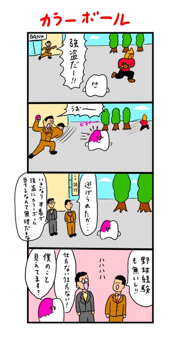 僕のこと見えてます? 