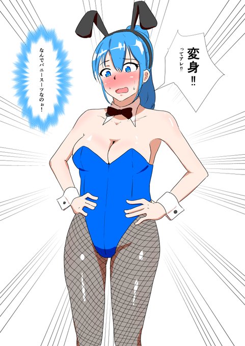 #バニーの日
変身したら何故かバニースーツになってしまった変身ヒロインです!! 
