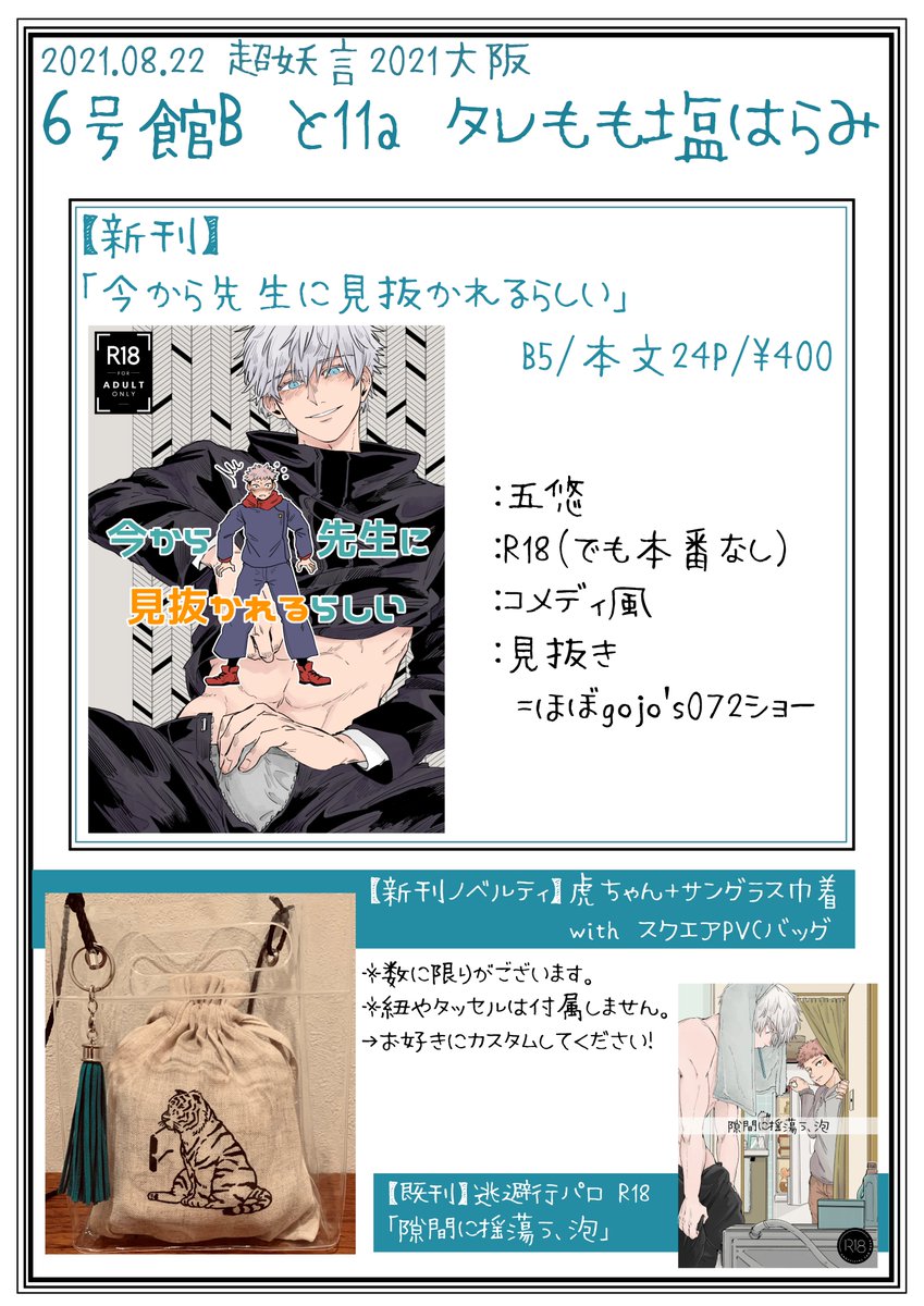 0821内容更新しました。明日のイベントのお品書きとお知らせです。ノベルティ枠トリオキニは14:00で自動キャンセルとなります。キャンセル分は会場頒布切替も考えていましたが、混乱回避のため持ち帰り、後日ツイッターにて抽選・該当者に自家通販(BOOTHシクレ販売)ご案内といたします。