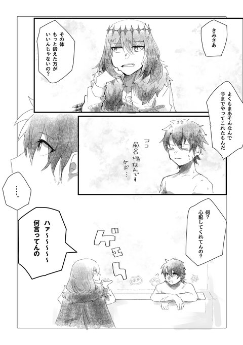 オベと藤丸

雰囲気で読んでください 