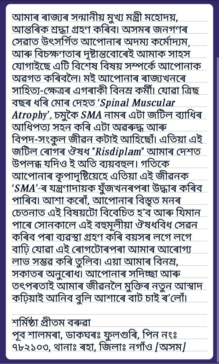 Sarmisthaprita1's tweet photo. সন্মানীয় মুখ্য মন্ত্ৰী মহোদয় ড° হিমন্তবিশ্ব শৰ্মা ছাৰৰ প্ৰতি এটি বিনম্ৰ অনুৰোধ
An earnest entreaty frm an #SMA Warrior to our respected CM sir @himantabiswa @CMOfficeAssam 
We r suffering frm #SMA a serious neuromuscular diseas. Plz, help us https://t.co/LyJX1Jza9N