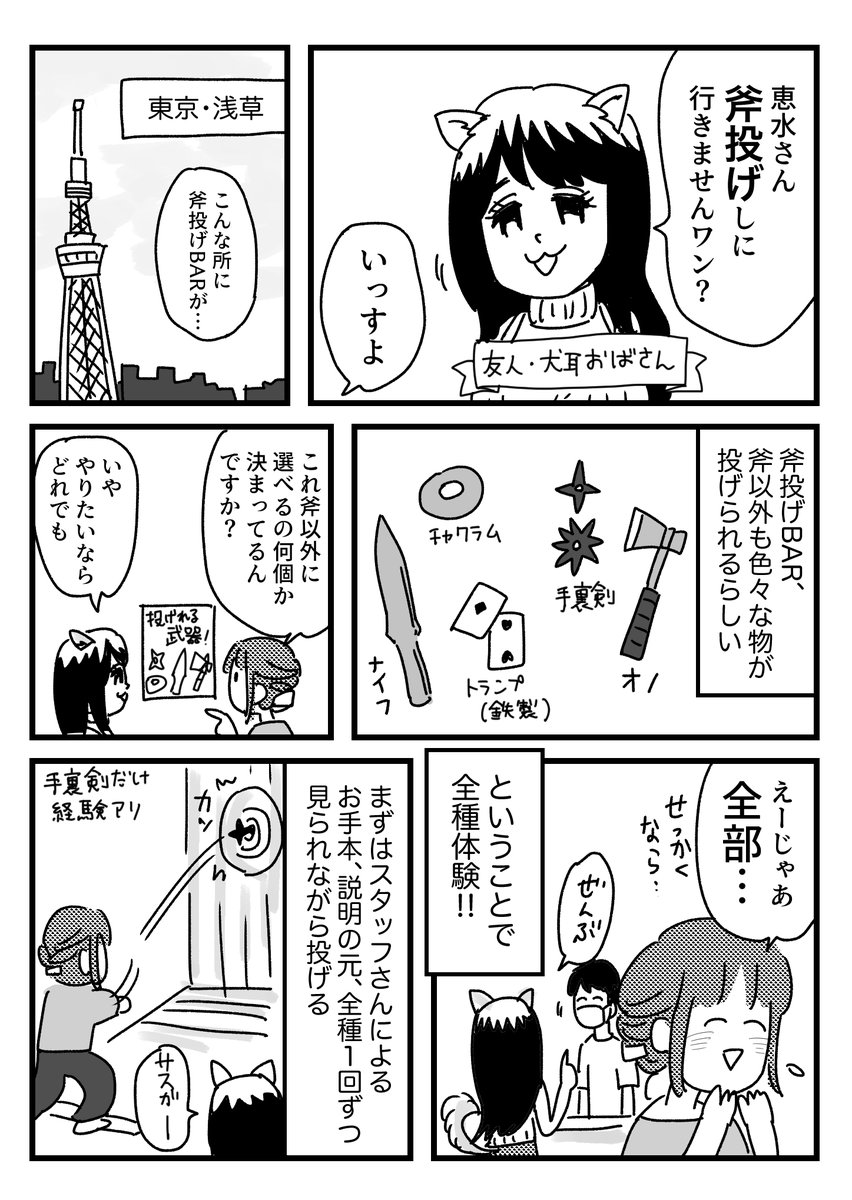 斧投げしてきた話 
おまけはブログに→
https://t.co/EdsTurmdBt 
斧投げ、ルールしっかりあって「スポーツ」だなって思いました。面白かったです。 