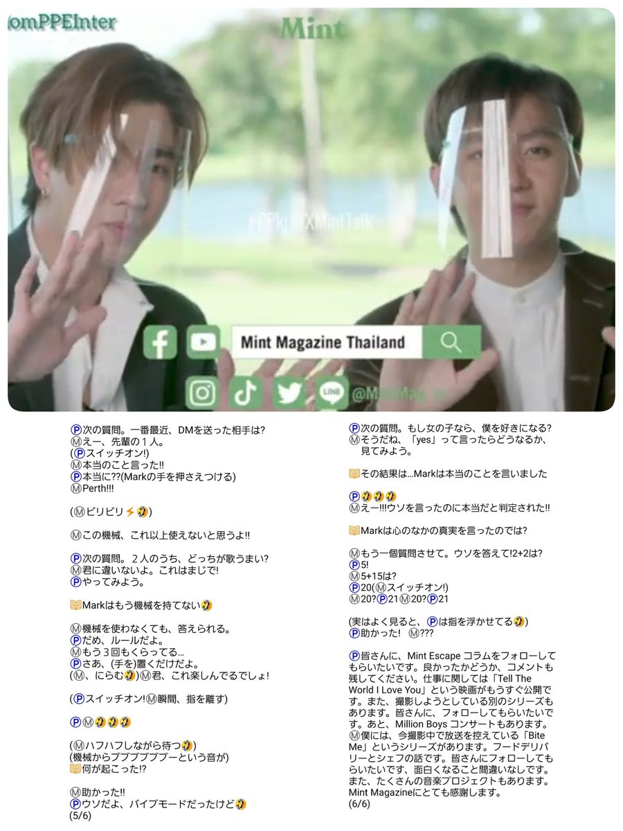 CHOPIN66929491's tweet photo. PerthMarkxMintEscape
JPN trans🇯🇵
ウソをついていないのは誰?
ビリビリ⚡を受けるのは誰?
ウソ発見器にびびりまくる2人がかわいいし、楽しそうで何より🤣🖤🖤
Thanks for trans @KingdomPPEInter
JPN trans by CHOPIN66929491🐶
#KDPPE #PerthTanapon
#MSIWAT #PerthMarkXMintEscape https://t.co/33kYbx6UvR
