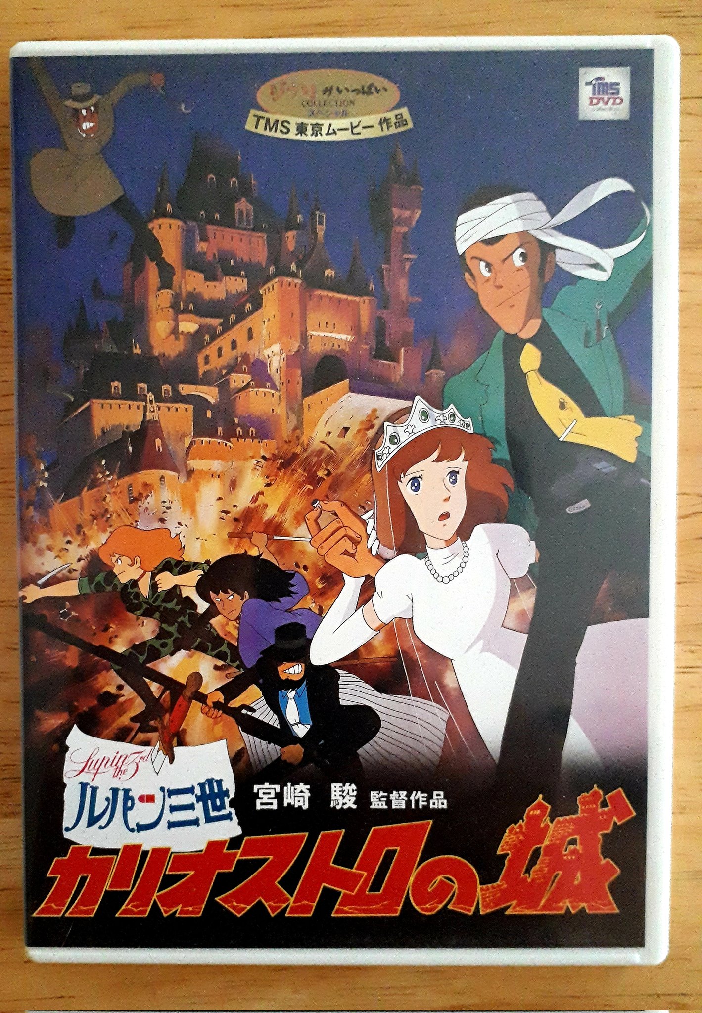 Ewac ルパン三世 カリオストロの城 Dvd版が出てすぐ購入 その後 しばらくしてhdリマスター版が出たのはここだけの秘密 ルパン三世 ルパン三世大投票 T Co Wwzb2rqre8 Twitter