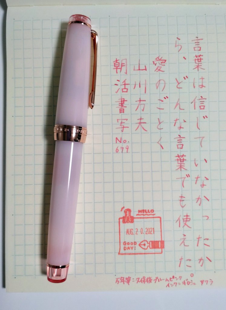 久保桜ブルームピンク・万年筆(極細字EF) - 筆記具