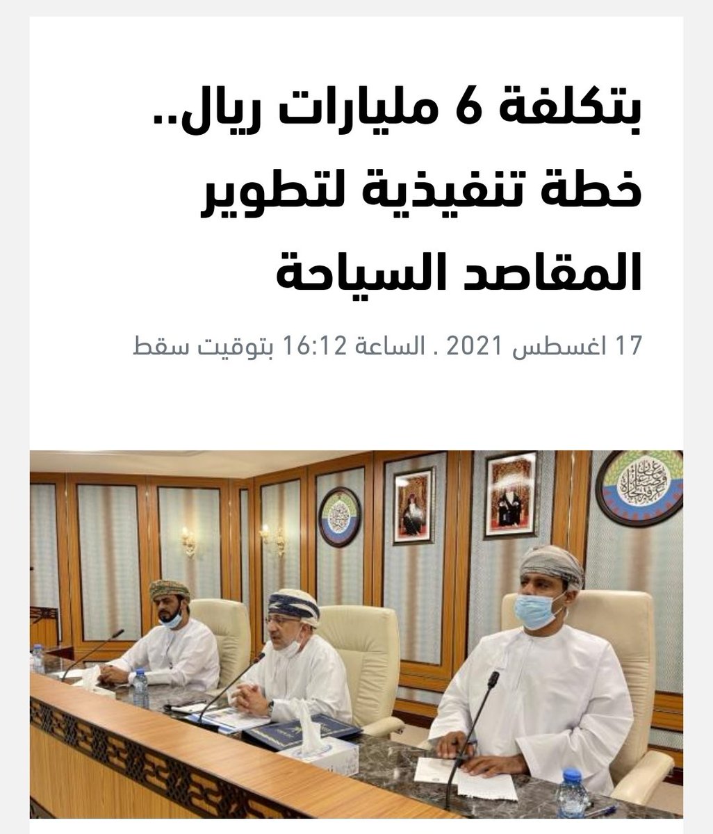 Alabri_Zahir's tweet photo. قررت تأجيل زيارتي لصلالة للعام القادم و السبب ستكون ظفار مختلفة 

مشاريع ب ٦ مليارات ستحط رحالها في ظفار 

ظفار ستكون مدينة أخرى مختلفة 

ربما سأحتاج لمرشد سياحي لكثرة المقاصد السياحية و ربما أحتاج لمدة أطول للمكوث فيها

متشوق لزيارة صلالة العام القادم 

هل أنتم متشوقون مثلي؟ https://t.co/h4TkHdJmIo