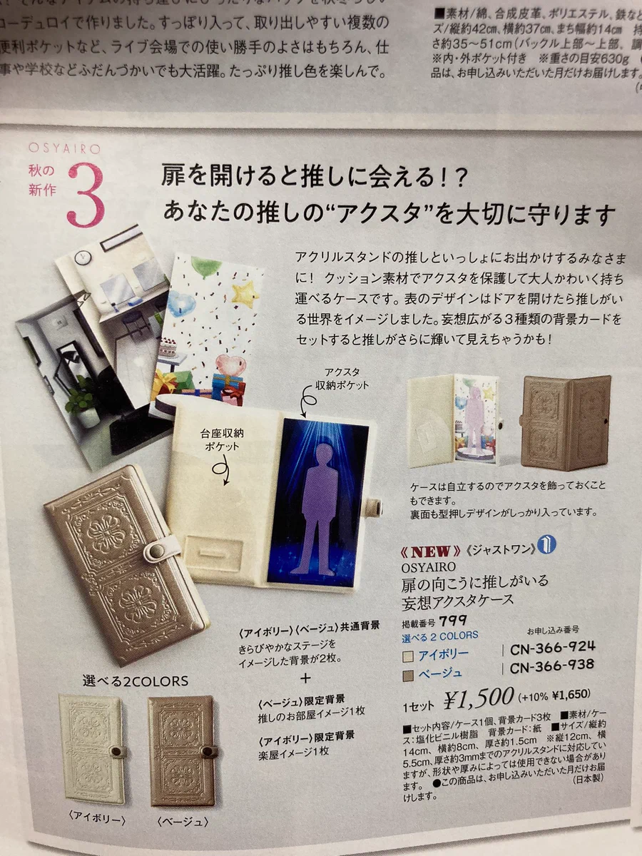 扉を開けると推しに会える！？フェリシモのアクリルスタンドケースが話題に！