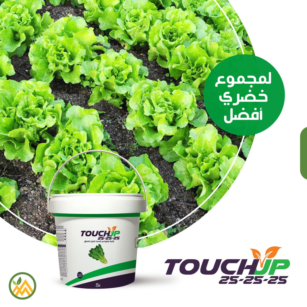 MisrDevelopment's tweet image. #مصر_للتنمية_الزراعية 
#misr_for_agriculture_development 
#fertilizers
#agricultura #agricultural #oragnic  #soilhealth #soil 
#Liquid_fertilizers