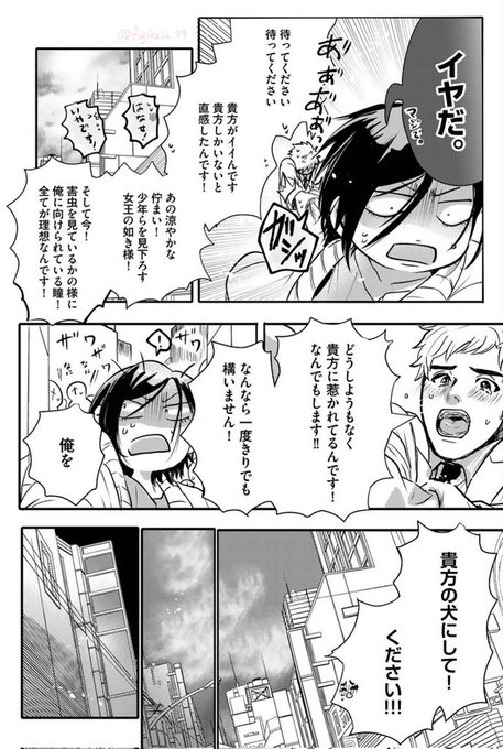 【BL】カツアゲから助けた年下わんこがサイコパスだった話。(4/9)  #創作BL 