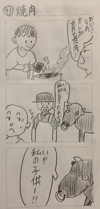 焼肉 