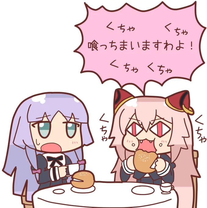 喰っちまいますわよ!(クチャクチャ
#アサルトリリィ_FA 