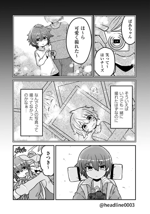 (2/2)#終わるセカイの修学旅行 