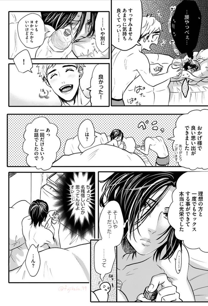 【BL】カツアゲから助けた年下わんこがサイコパスだった話。(7/9)  #創作BL 