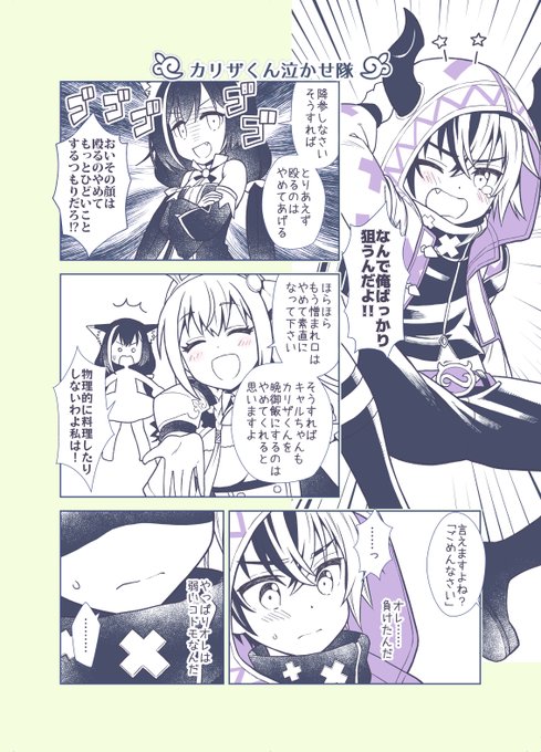 プリコネまんが87 号外
あまりにカリザくんが一人だけ袋叩きにあっているのを見て、段々かわいそうな気持ちになってしまった私が見た強めの幻覚です

#プリコネR 