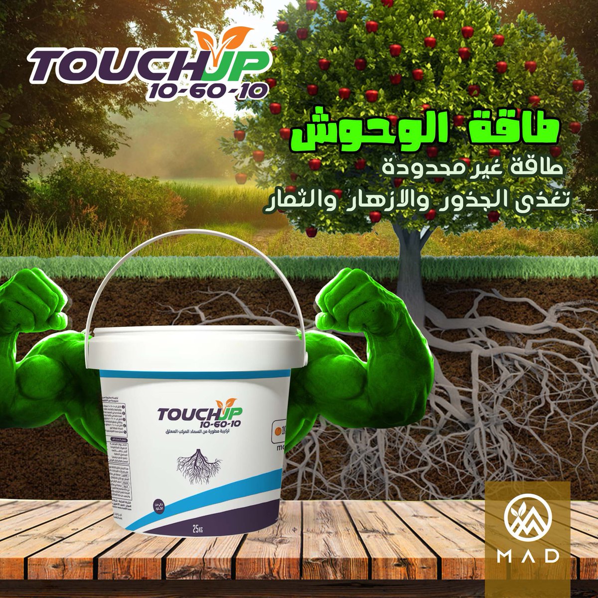 MisrDevelopment's tweet image. #مصر_للتنمية_الزراعية 
#misr_for_agriculture_development 
#fertilizers
#agricultura #agricultural #oragnic  #soilhealth #soil 
#Liquid_fertilizers