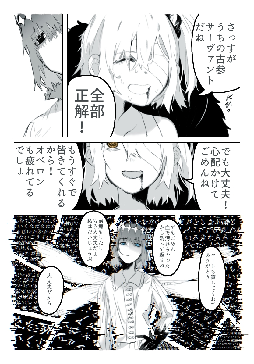 妖精眼 #漫画 #Fate/GrandOrder #FGO #オベロン(Fate) #藤丸立香 #オベぐだ♀ https://t.co/1rc79fcJyu 