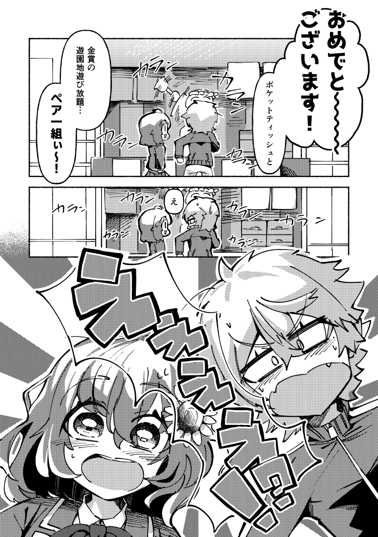 #にじそうさく05 で現地頒布予定だった🎲🌻本のサンプルです👏
2人で遊園地デート(?)をする話になってます🤗

(1/3) 